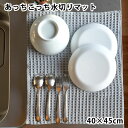 【20日はポイント最大10倍祭♪】あっちこっち 水切りマット 水切りタオル テイジン グレー 約40x45cm 食器拭き 大判 あっちこっちふきん 吸水 抗菌 ふきん 日本製 帝人 キッチン用品 ワッフル 速乾 ひとり暮らし 吸水マット