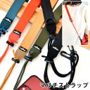 【1日はポイント最大10倍祭♪】ショルダーストラップ ネックストラップ 幅広 太め ネーエ マルチストラップ エコバッグ ストラップ 肩掛け 斜め掛け ポリエステル ネーエ ドライバッグ ストラップ アウトドア ストラップ 単品 D環 おしゃれ ハイタイド スマホ