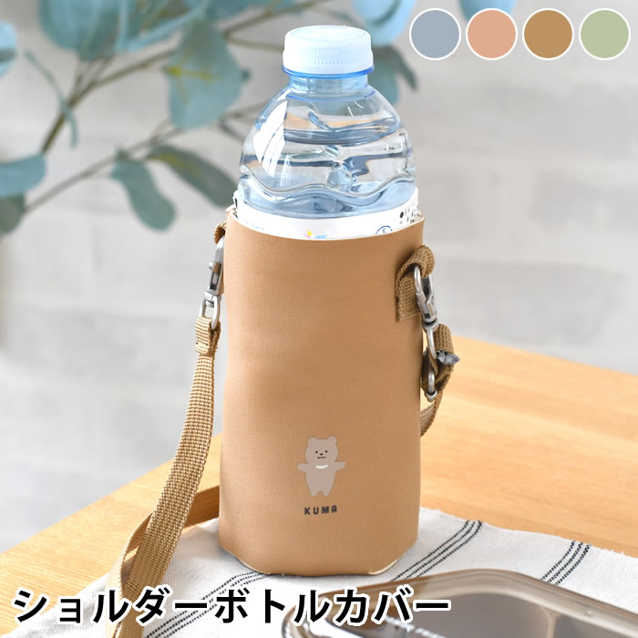 【9/20はポイント最大10倍祭♪】ペットボトルホルダー サブヒロモリ ムームー ショルダーボトルカバー ペットボトル ホルダー ストラップ付き 持ち運び ボトルカバー ボトルケース キッズ ホルダー 子供