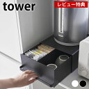 【レビュー特典付】キッチン 収納 引き出し付きキッチン家電下ラック タワー tower 引き出し 収納ケース キッチンラック コーヒーメーカー おしゃれ 省スペース ポット シンプル カウンター 20…