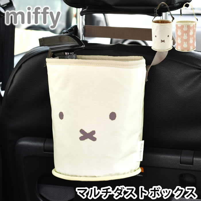 【5/15は全品ほぼP10倍♪】miffy 車 ゴ