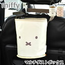 【5/1は全品ほぼP10倍♪】miffy 車 ゴ