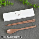 箸 スプーン セット クツワ ミッフィー フェイスシリーズ 箸・スプーンセット 箸 スプーン セット 食洗器対応 miffy 18cm お弁当箱 コンビセット ...