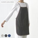 【12月5日はポイント最大10倍祭♪】エプロン 保育士 サニーロケーション パイピングエプロン WG&ポーチ エプロン おしゃれ エプロン シンプル 料理教室 ...
