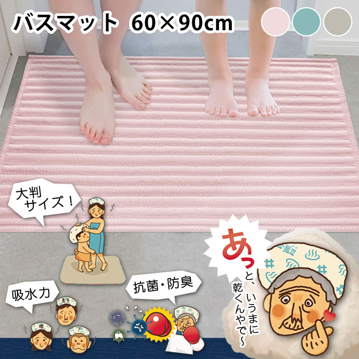 【12月5日はポイント最大10倍祭♪】お風呂 マット とにかくいっぺん使ってみてほしい！バスマット 60×90..