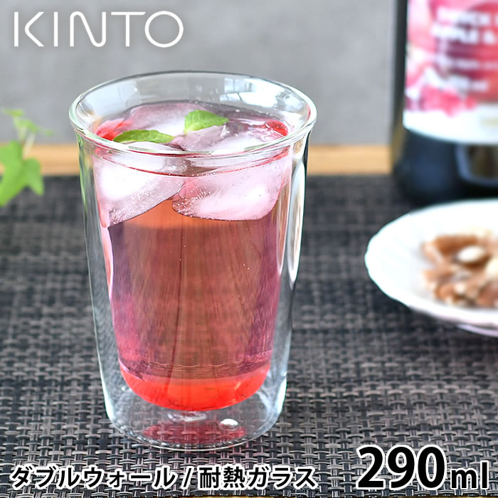 キントー ビールグラス 【5/10は全品ほぼP10倍！】【2000円以上ほぼ送料無料！】KINTO CAST ダブルウォール カクテルグラス 290ml コップ 保温 保冷 グラス ダブルウォール おしゃれ 耐熱ガラス ガラスタンブラー 結露防止 電子レンジOK お酒 ビール ハイボール 食洗機OK キントー 二重構造