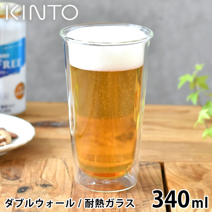 商品名 KINTO CAST ダブルウォール ビアグラス 340ml 商品詳細 サイズ 約 Φ8.5×H14.5cm 容量 約340ml 重量 約210g 素材 耐熱ガラス 仕様 電子レンジ、食洗機使用可 原産国 中国 備考 ■使用区分以外には使用しないでください ■電子レンジで加熱しすぎたり、空焚きにならないようご注意ください。 ■洗浄の際はクレンザーやたわしを使用しないでください。 ■ガラスの急冷は破損の原因となりますので熱いうちに濡れた布で触れたり、濡れた場所に置かないでください。 ■二重構造のため手で触れる部分が熱くなくても中の飲み物が熱い場合がございますのでやけどには十分にご注意ください。 ■製造工程で生じる穴から内部に水が入らないよう、シリコーン樹脂で閉じた跡がございますが、不良品ではございませんので安心してご使用ください。 ■氷を勢いよく入れると内側のガラスが割れる可能性がございますのでご注意ください。 ■製造上の特性により、サイズや形状が各々多少異なります。 検索キーワード KINTO CAST ダブルウォール ビアグラス 340ml コップ 保温 保冷 電子レンジOK グラス ダブルウォール 二重構造 結露防止 お酒 ビール ハイボール ガラスタンブラー おしゃれ 耐熱ガラス 食洗機OK キントー ラッピング ラッピングOK →詳細はこちらKINTO CAST ダブルウォール ビアグラス 340ml 二重構造で冷たさキープ！ダブルウォールビアグラス 注いだ飲み物がまるで宙に浮いているように見える、ダブルウォール仕様のビアグラス340ml。 たっぷり入る大きめサイズで、ビールやハイボール、炭酸水などにおすすめです◎ 二重構造で保温・保冷力に優れており、結露しづらいのでコースター要らず。 熱い飲み物を注いでも外側が熱くなりにくいので、コールド・ホット問わずに一年中活躍します。 電子レンジや食洗機にも対応しているので、使いやすくて、お手入れ簡単！ 様々なサイズが展開されているので、用途に合わせて使い分けたり、シリーズで組み合わせてテーブルを飾っても素敵です♪ ■こちらは「ビアグラス340ml」のページです。ページ内では同シリーズの複数のサイズの写真を使用しておりますが「ビアグラス340ml」以外のものは付属いたしません。予めご了承ください。 関連商品 KINTO CAST ダブルウォール ロックグラス 250ml KINTO CAST ダブルウォール カクテルグラス 290ml KINTO CAST ダブルウォール ビアグラス 340ml →シリーズ一覧を見る