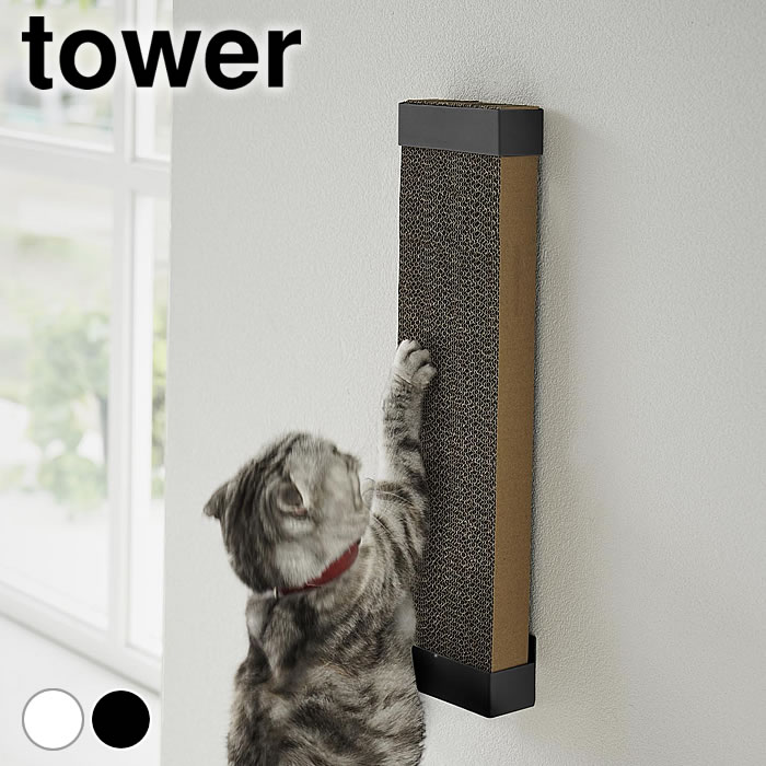 収納ホルダー シンプル 石こうボード壁対応ウォール猫用爪とぎホルダー タワー tower コンパクト ネコ 爪とぎ タワーシリーズ ホワイト ブラック おしゃれ 4096 4097 高さ調節 つめとぎ 石こうボード 壁面 山崎実業 yamazaki ヤマジツ