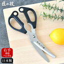 キッチンハサミ 分解 ステンレス製 引き切り型 キッチンはさみ 日本製 調理ハサミ 料理ハサミ キッチンバサミ 右手用 鋏 食洗機対応 まな板いらず ギザ刃 匠...