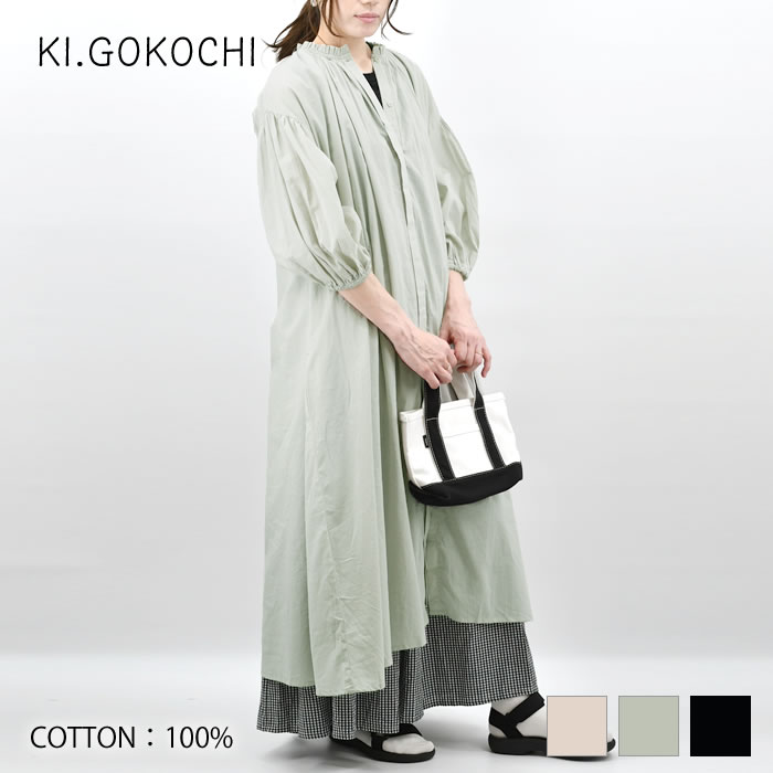 Rakuten - 【6月25日はポイント最大10倍祭!!】【レビュー特典付】 KI.GOKOCHI 襟フリル七分袖ギャザーワンピース 綿100% レディース ナチュラル 黒 ブラック ファッション 春 ワンピース かわいい 長袖 ロング丈 2way ギャザー コットン 無地 羽織 ゆったり おしゃれ