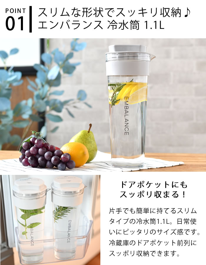【7月20日はポイント最大10倍祭♪】冷水筒 耐熱 EMBALANCE エンバランス ジャグ 1.1...