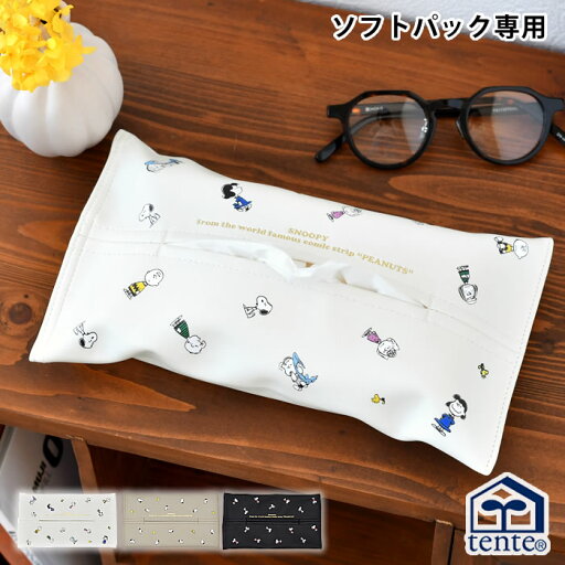 ティッシュケース おしゃれ PEANUTS ソフトパック ティッシュケース ヘミングス tente HEMING's テンテ ソフトパック専用 スヌーピー ティッシュカバー リビング シンプル 壁掛け 車 ピーナッツ 合成皮革 かわいい 吊り下げ ナチュラル ティッシュケース おしゃれ PEANUTS ソフトパック ティッシュケース ヘミングス tente HEMING's テンテ ソフトパック専用 スヌーピー ティッシュカバー リビング シンプル 壁掛け 車 ピーナッツ 合成皮革 かわいい 吊り下げ ナチュラル