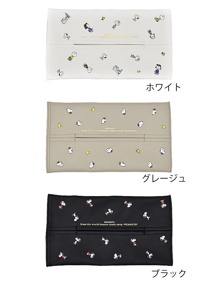 【11/25はポイント最大10倍祭♪】ティッシュケース おしゃれ PEANUTS ソフトパック ティッシュケース ヘミングス tente HEMING's テンテ ソフトパック専用 スヌーピー ティッシュカバー リビング シンプル 壁掛け 車 ピーナッツ 合成皮革 かわいい 吊り下げ ナチュラル