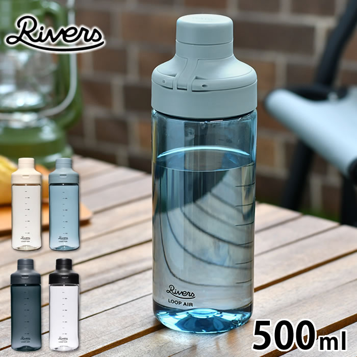 クリアボトル 水筒 リバーズ ループ エア 500ml アウトドア 水筒 ウォーターボトル 持ち運び 軽量 ジム フィットネス キャンプ おしゃれ 茶 コーヒー 普段使い 目盛り BPAフリー 直飲み 常温 輪っか ハンドル シェイカー 中国 通勤 通学