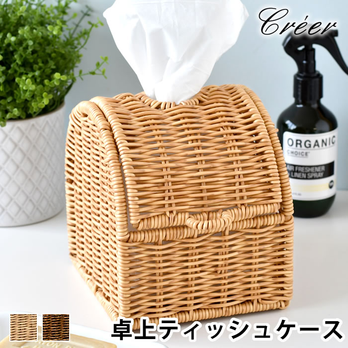 【2000円以上の商品ほぼ送料無料！】ティッシュケース 北欧 クレエ creer ユティル コンパクトティッシュケース ティッシュボックス おしゃれ トイレットペーパー 可愛い バスケット 手編み ミニ 小さい かご ナチュラル UTILE インテリア 丸い 洗える 卓上 洗面所 収納のサムネイル