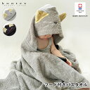 【5月18日はP最大10倍祭♪】出産祝い 女の子 ねこさんフード付きバスタオル バスタオル 今治 プールタオル ギフト プレゼント kontex コンテックス ...