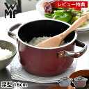 【レビュー特典付】 WMF フュージョンテック ミネラル ハイキャセロール 16cm 両手鍋 小さめ 1〜2人用 ヴェーエムエフ 深型 鍋 頑丈 ガス対応 無水...
