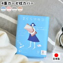 【5/10はP10倍祭り♪】枕カバー まくらマキコ 日本製 今治タオル 綿100% ガーゼ まくらカバー まくらまきこ 日本製 ピローケース 今治 ギフト やさ...