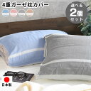 【5/10はP10倍祭り♪】2個セット 枕カバー まくらマキコ 今治タオル 綿100% ガーゼ 4重ガーゼ まくらまきこ プレゼント 滑らない 60×83cm ...
