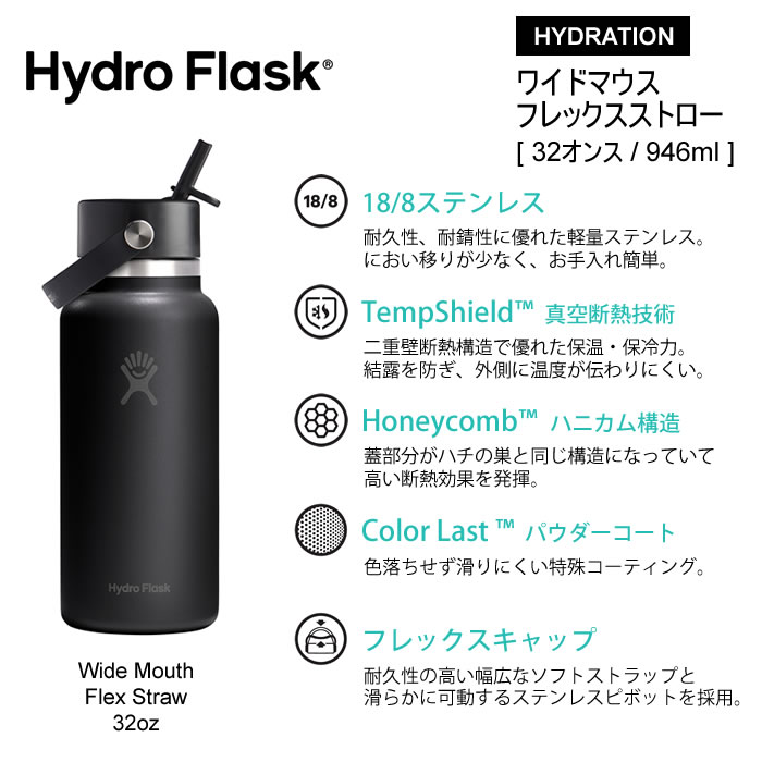 ハイドロフラスク Hydro Flask フレックスストロー 32oz 946ml ワイドマウス WIDE MOUTH FLEX STRAW 水筒 ステンレスボトル シンプル キャンプ アウトドア 国内正規品 真空二重構造 スポーツ 片手 大容量 保温 保冷 断熱ボトル ezehome-10014570 庭と雑貨のある家 Eze(エズ) サンプル画像3
