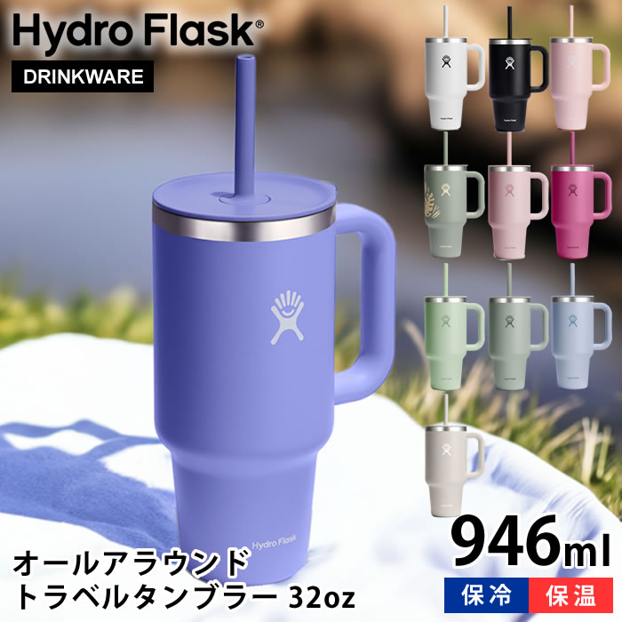 商品名 ハイドロフラスク オールアラウンド トラベルタンブラー 32oz 946ml 商品詳細 サイズ 本体：約 W14.5×H21.5cm（取っ手含む） 口径：約 9.8cm ストロー：8cm 容量 約946ml 重量 約517g 素材 本体：18/8ステンレス鋼（印刷鋼板） フタ・持ち手：ポリプロピレン 飲み口・パッキン：シリコーンゴム ストロー：ポリエチレン 保冷効力 6℃以下（3時間） 仕様 食洗機対応、BPAフリー 備考 ※90℃より熱いものを入れないでください。極度に熱い液体は内部の圧力を高め、開封時の液体噴出とやけどの原因となります。 ※持ち運びの際は、水漏れを防ぐために完全にふたを閉め、本体を立てた状態でご使用ください。 ※細菌の繁殖を最低限に抑えるため、牛乳などの乳飲料や離乳食、果汁、果肉、お茶の葉、お味噌汁、発酵食品を長時間入れないでください。 ※スポーツ飲料にご使用いただけますが、成分がボトルに残ると錆びの原因となりますため、使用後は食器用の中性洗剤を含ませたスポンジやブラシで洗い、流水で十分にすすいでしっかり乾燥させてください。 ※炭酸飲料、アルコール類、ドライアイス、液体窒素は入れないでください。 ※食器洗浄機、食器乾燥機、冷凍庫を使用しないでください。 ※表面の塗装の性質上、強くこすると色移りする場合があります。 ※ご使用の前に必ず付属の取り扱い説明書をお読みの上、正しくお使いください。 検索キーワード ハイドロフラスク Hydro Flask オールアラウンド トラベルタンブラー 32oz 946ml ALL AROUND TRAVEL TUMBLER 水筒 ステンレスボトル ハンドル付き おしゃれ 国内正規品 断熱ボトル 真空二重構造 保温 保冷 フレキシブルストロー ページ更新情報 日時：2025年4月9日 内容：新色柄の追加＆廃盤色柄の削除 ラッピング ラッピングOK →詳細はこちらハイドロフラスク オールアラウンド トラベルタンブラー 32oz 946ml ハイドロフラスクオールアラウンドトラベルタンブラー32oz / 946ml アメリカのオレゴン州ベンドで生まれ、特にハワイで爆発的な人気を誇るボトルブランド「Hydro Flask」のステンレスボトルです。 ハンドルが付いて持ち運びしやすいオールアラウンドタンブラー。タンブラー本体・蓋・ストローが同色のワントーンデザインです♪ 表面に特殊なパウダー加工を施し、濡れた手でも握りやすく滑りにくい仕様に。 耐久性や耐錆性に富んだ18-8プログレードステンレス製で、ボトルの真空二重断熱で飲料をしっかり保冷してくれます！ 容量がたっぷり入って持ち運びしやすいので、スポーツやアウトドアシーンにおすすめです。 ※現在のページは「オールアラウンド トラベルタンブラー 32oz 946ml」です。ボトルサイズやキャップの種類をご確認の上、お間違えのないようにご購入ください。 ※ページ内の写真には同シリーズの複数のサイズのものを使用しています。また日本国内で未発売のカラーのものを使用している場合があります。あくまでイメージとしての掲載になります。予めご了承ください。 関連商品 All Around Travel Tumbler 32oz / 946ml All Around Travel Tumbler 40oz / 1182ml →シリーズ一覧を見る