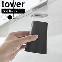 コップ スタンド 洗面所 フィルムシート洗面戸棚下マグネットタンブラー タワー tower 歯磨きコップ 収納 浮かせる 壁面収納 おしゃれ シンプル 磁石 コップホルダー 1751 1752 タワーシリーズ 山崎実業 yamazaki ヤマジツ うがいコップ