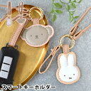 miffy ミッフィー ミッフィー スマートキーホルダー レディース キーリング バッグチャーム おしゃれ かわいい キーループ ミッフィーフェイス バッグ 鍵 取り付け くすみカラー ボリスフェイス 鍵 紛失防止 合成皮革 カラビナ