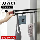 【レビュー特典付】 キッチン フック マグネット冷蔵庫横隠せるスライドフック タワー tower 冷蔵庫 隙間収納 省スペース 隠せる 引っ掛け 1861 18...