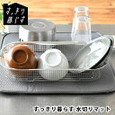 【5月1日はP最大10倍祭♪】水切りマット キッチン 吸水マット すっきり暮らす水切りマット キッチン 水切り 水切りタオル 洗濯機 乾燥機 収納 丸洗い 畳める カビ ない 水切りかご 大判 水切りラック ビーワーススタイル 速乾(3)