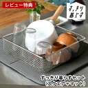 【レビュー特典付】 水切りかご ステンレス 水切りかご ビーワーススタイル 水切りタオル すっきり暮らすセット (スクエア+マット) 畳める 洗濯機 乾燥機 水...