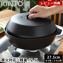 【レビュー特典付】 土鍋 9号 KINTO KAKOMI 直火土鍋 2.5L 8号 9号 3人用 4人用 キントー カコミ 直火 白 ガス火対応 おしゃれ 蓋付...