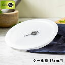鍋蓋 グリーンパン クリックシェフ シール蓋 18cm グリーンパン 鍋 ソースパン 安全 安心 単品 16cm用 冷蔵庫 鍋ふた 鍋フタ 保存 部品 収納 G...