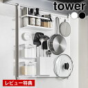 【20日はポイント最大10倍祭♪】【レビュー特典付】 キッチンパネル おしゃれ レンジフードスチールパネル タワー tower スチールパネル マグネット 収納 キッチンツール レンジフード 壁面パネル 山崎実業 yamazaki ヤマジツ 1735 1736 タワーシリーズ 引っ掛け 調味料