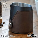 【20日はポイント最大10倍祭♪】【レビュー特典付】 ピッチャー ステンレス コレス ミルクピッチャー C480 ラテアート ミルク ピッチャー 400ml エスプレッソ バリスタ 中国 カバー コーヒー 攪拌 フェイクレザー 目盛り ギフト ハンドルレス おしゃれ メジャーカップ