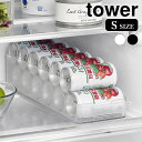 【6/5はP最大10倍祭♪】冷蔵庫 内 ケース 冷蔵庫中缶ストッカー タワー S tower 冷蔵庫中 缶 収納ケース 缶ホルダー 山崎実業 yamazaki ヤマジツ 1479 1480 ビール 収納トレー ハンドル付き ストッカー おしゃれ 冷蔵庫収納 スリム タワーシリーズ マグボトル