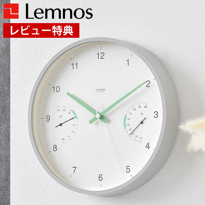 Rakuten - 【レビュー特典付】 掛け時計 おしゃれ Lemnos レムノス BROTE ブローテ 掛け時計 時計 壁掛け 掛け時計 北欧 日本製 グリーン シンプル リビング 湿度計付き 子供部屋 可愛い