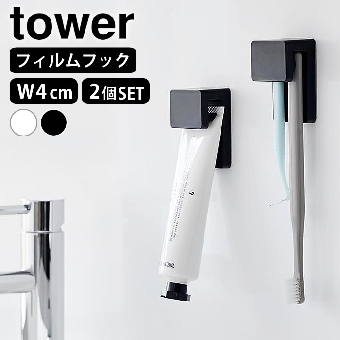 商品名 フィルムフック差し込み式歯ブラシ＆チューブホルダー タワー W4 2個組 商品詳細 サイズ 外寸：約 W4×D2.7×H6cm(1つあたり・フィルムフック含まず) 内寸：約 W4×D1.3×H2cm フィルムフック接着面：約 W4×H6cm(1つあたり) 重量 約25g(1つあたり) 素材 本体×2：ABS樹脂 滑り止め：シリコーン フィルムフック×2：ポリカーボネート・PET・ポリウレタン 耐荷重 シリコーン部：約150g(切り込み1つあたり：約50g)(静止荷重) 耐熱/耐冷温度 フィルムフック：60℃/−40℃ 対応サイズ 収納物：厚み約2〜8.5mm 原産国 中国 備考 ※使用できる面 光沢のある平らな油染みしない面で、フィルムフックの接着面よりも大きい面(タイル・プラスチック・ステンレス・ガラス・金属塗装面・人工大理石) 検索キーワード 歯ブラシ ホルダー フィルムフック差し込み式歯ブラシ＆チューブホルダー タワー W4 2個組 tower 歯ブラシスタンド 浮かせる 2個セット 洗面所 タワーシリーズ 省スペース 山崎実業 yamazaki ヤマジツ 白 黒 1493 1494 小物収納 歯磨き粉 ラッピング ラッピングOK →詳細はこちらフィルムフック差し込み式歯ブラシ＆チューブホルダー タワー W4 2個組 フィルムフックで簡単設置浮かせて収納できる歯磨き用品ホルダー2個組 フィルムフックで簡単取り付け。 下から差し込むだけで歯磨き用品を収納できます。 1cm毎に入ったシリコーン製の切り込みにより差し込まれた物を1つずつしっかりキャッチします。 浮かせる収納で乾きやすく衛生的。 チューブホルダー、小物の一時置きにもおすすめです。 ※こちらは幅4cm、同色2個組の商品ページです。 関連商品 フィルムフック差し込み式歯ブラシ＆チューブホルダー タワーW9 フィルムフック差し込み式歯ブラシ＆チューブホルダー タワー W18 フィルムフック歯ブラシ＆歯磨き用品収納セット タワー フィルムフック 歯磨き粉チューブホルダー タワー →シリーズ一覧を見る →シリーズ一覧を見る シンプル＆クールな暮らしに「tower」一覧