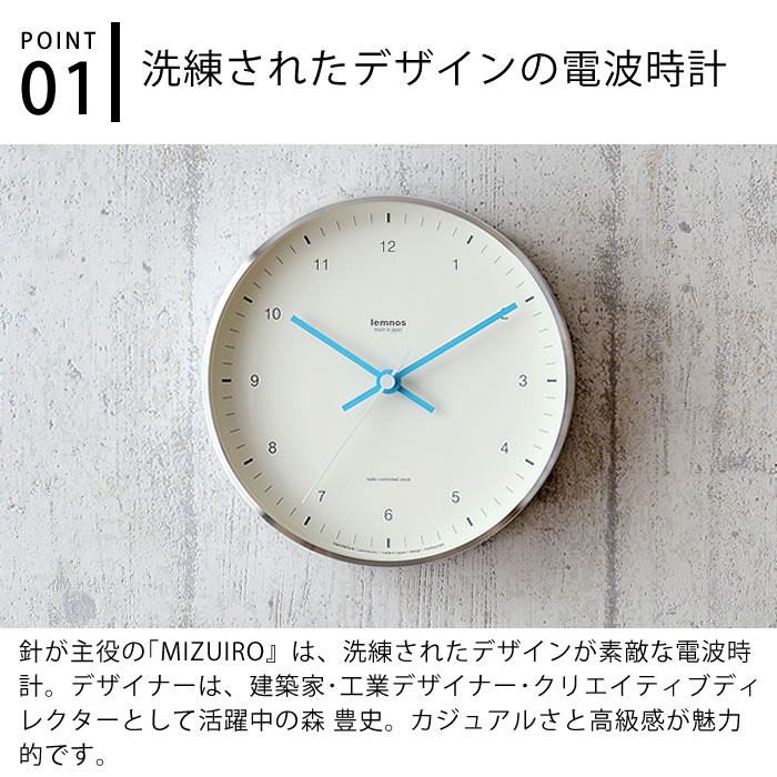 【レビュー特典付】電波時計 【Lemnos レムノス】MIZUIRO ミズイロ LC07-06 電波時計 森 豊史 掛け時計 壁掛け時計 掛時計 置時計 置き時計 テーブルクロック デザイン インテリア カジュアル 人気 楽天 249092 [3]