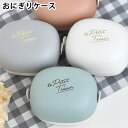 【7/10はポイント最大10倍祭♪】おにぎり ケース サブヒロモリ トレゾワ おにぎりケース お弁当箱 おにぎり おにぎり 持ち運び 日本製 可愛い 女の子 レ...