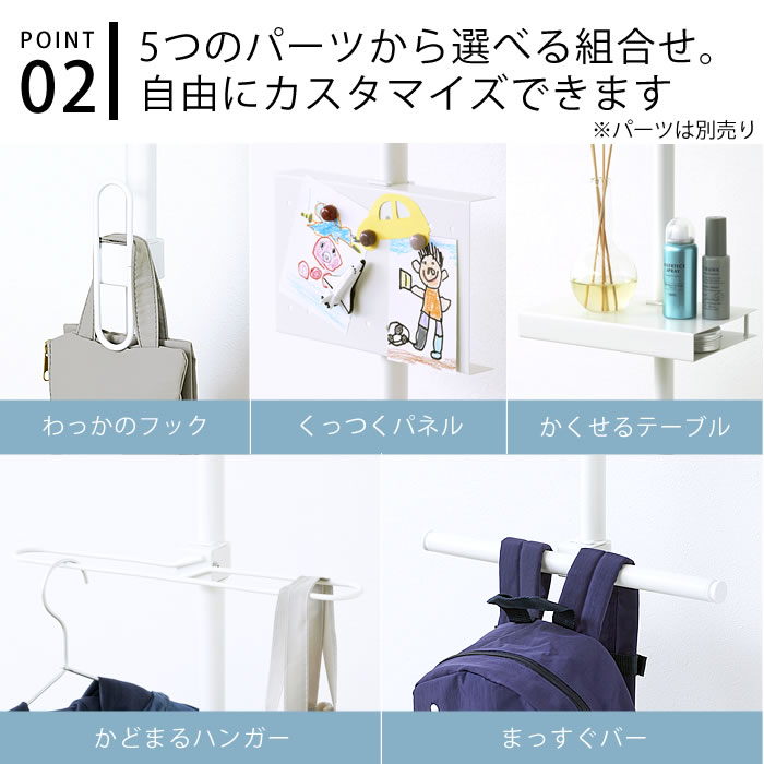 突っ張り棒 縦 tatecco タテッコ たてっこポール 本体 突っ張り棒 3m TCR-21WH キッズハンガー 玄関 省スペース シンプル 中国 マットホワイト 縦つっぱり棒 スリム 子供部屋 お仕度ボード つっぱり棒 収納 リビング ランドセル収納