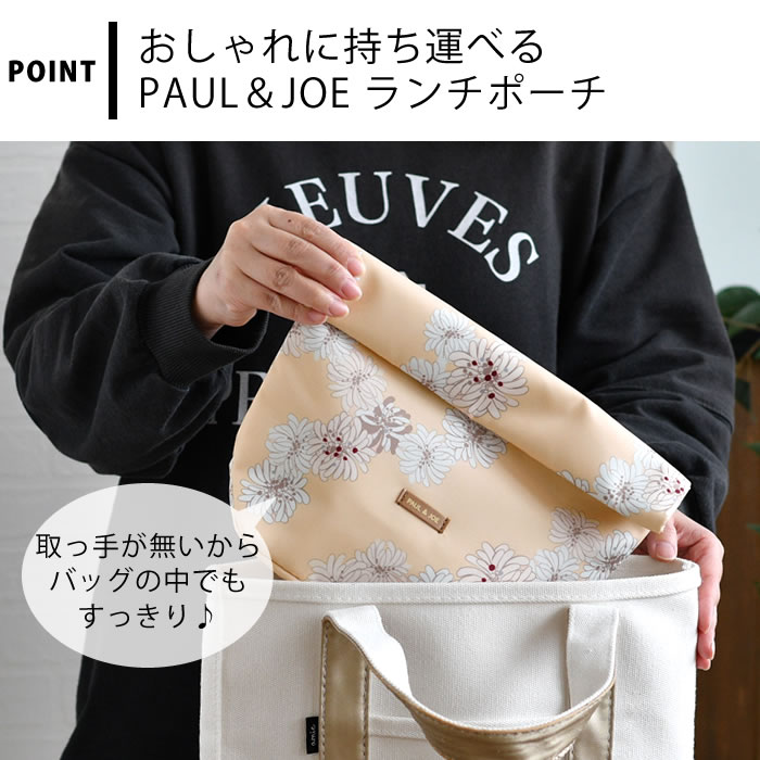 【5/25はポイント最大10倍祭♪】ランチバッグ おしゃれ ポール&ジョー ランチポーチ 弁当袋 PAUL&JOE かわいい 大きめ 花柄 くま ピンク マークス 畳める 保温 保冷 大人 女子 ギフト ブランド 3