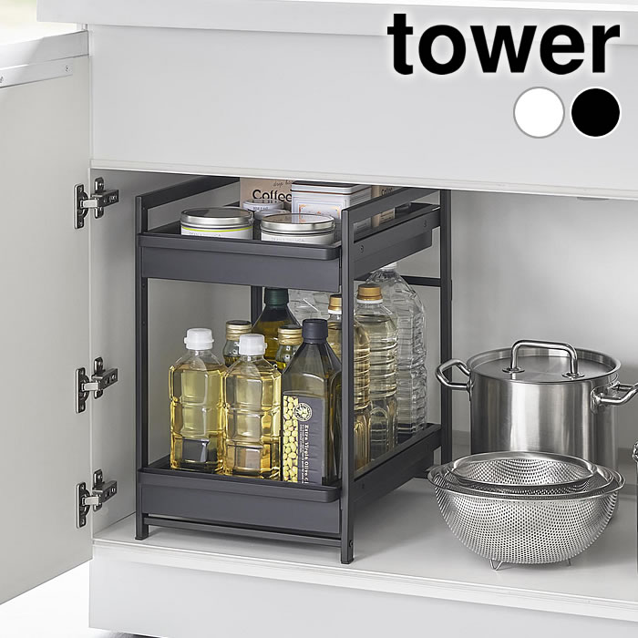 【3/5は最大ポイント10倍♪】シンク下 収納 シンク下スライドラック タワー 2段 tower スライド キッチンラック 収納ラック 棚 山崎実業 yamazaki ヤマジツ 洗面台下 調味料 省スペース 引き出し 台所下 1460 1461 隙間収納 タワーシリーズ