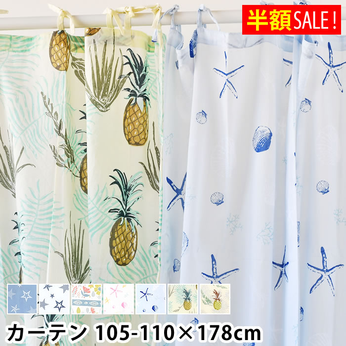 171 cm - 178 cm - [半額SALE]カーテン 105-110×178cm 間仕切りカーテン 洗面所 押し入れ のれん ナチュラル 間仕切り 脱衣所 カフェカーテン 北欧 玄関 突っ張り棒 目隠し リボン結び 蝶々結び リビング