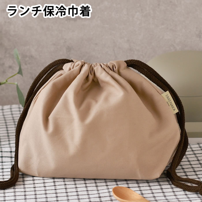 【1月1日はポイント最大10倍祭♪】弁当箱 袋 タケナカ mayu ランチ保冷巾着 お弁当箱 巾着 ランチ巾着 ..