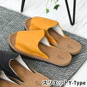 【1日はP最大10倍祭♪】スリッパ 室内 アルファックス スリエットY-Type 健康サンダル レディース 体幹 履くだけ シェイプアップ 姿勢 シンプル 22...