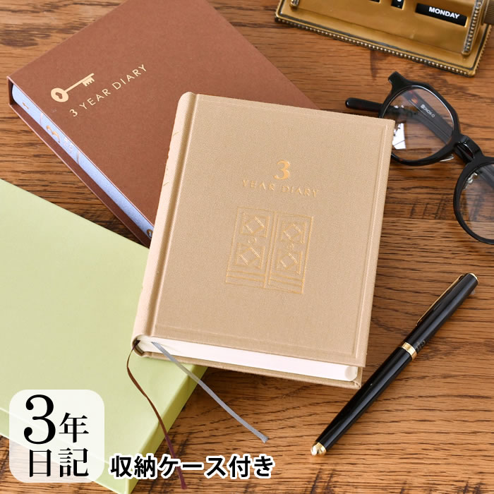【12月1日はポイント最大10倍祭♪】日記帳 日記 3年連用 扉 ミニ ベージュ ベージュ 青紫色 日記 3年 連用日記 かわいい ダイアリー 出産 成長記録 ...