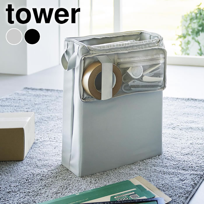 Rakuten - 梱包資材 収納 フリマ梱包資材収納ボックス タワー tower 梱包材 収納ボックス 段ボール 小物収納 タワーシリーズ 4781 4782 ガムテープ メルカリ ラクマ シンプル クローゼット 山崎実業 yamazaki ヤマジツ 持ち運び