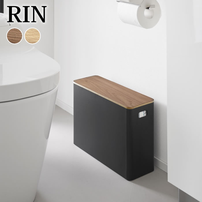【5/10はポイント最大10倍祭♪】トイレ 収納 蓋付きトイレ用品収納 リン RIN 収納ボックス トイレ用品 トイレットペーパー スタイリッシュ 掃除用具 スリム リンシリーズ 蓋 山崎実業 yamazaki ヤマジツ 1320 1321 サニタリー 木製 おしゃれ 隠せる（楽天・庭と雑貨のある家　Eze（エズ））