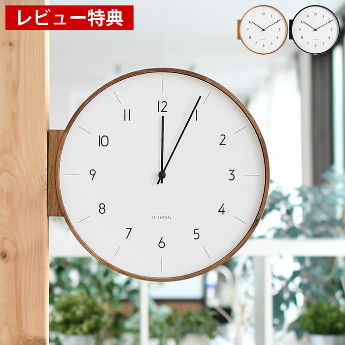 【6月10日はポイント最大10倍祭】【レビュー特典付】 掛け時計 木製 INTERFORM インターフォルム Aarno アールノ 掛け時計 掛け時計 おしゃれ 両面時計 インテリア シンプル 木 ウッド プレゼント お店 北欧 カフェ 壁掛け時計
