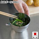 【6/5はP最大10倍祭♪】調理器具 ボール カンダ 片口ボール ステンレス 300cc 調味料 ボール 卵焼き ボール 日本製 下ごしらえ オールステンレス ...
